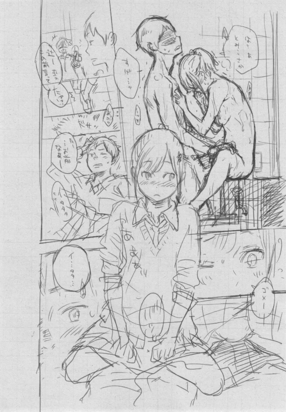 群青ノイズ~初回版~ Page.424