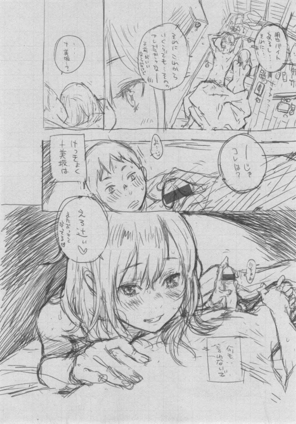 群青ノイズ~初回版~ Page.430