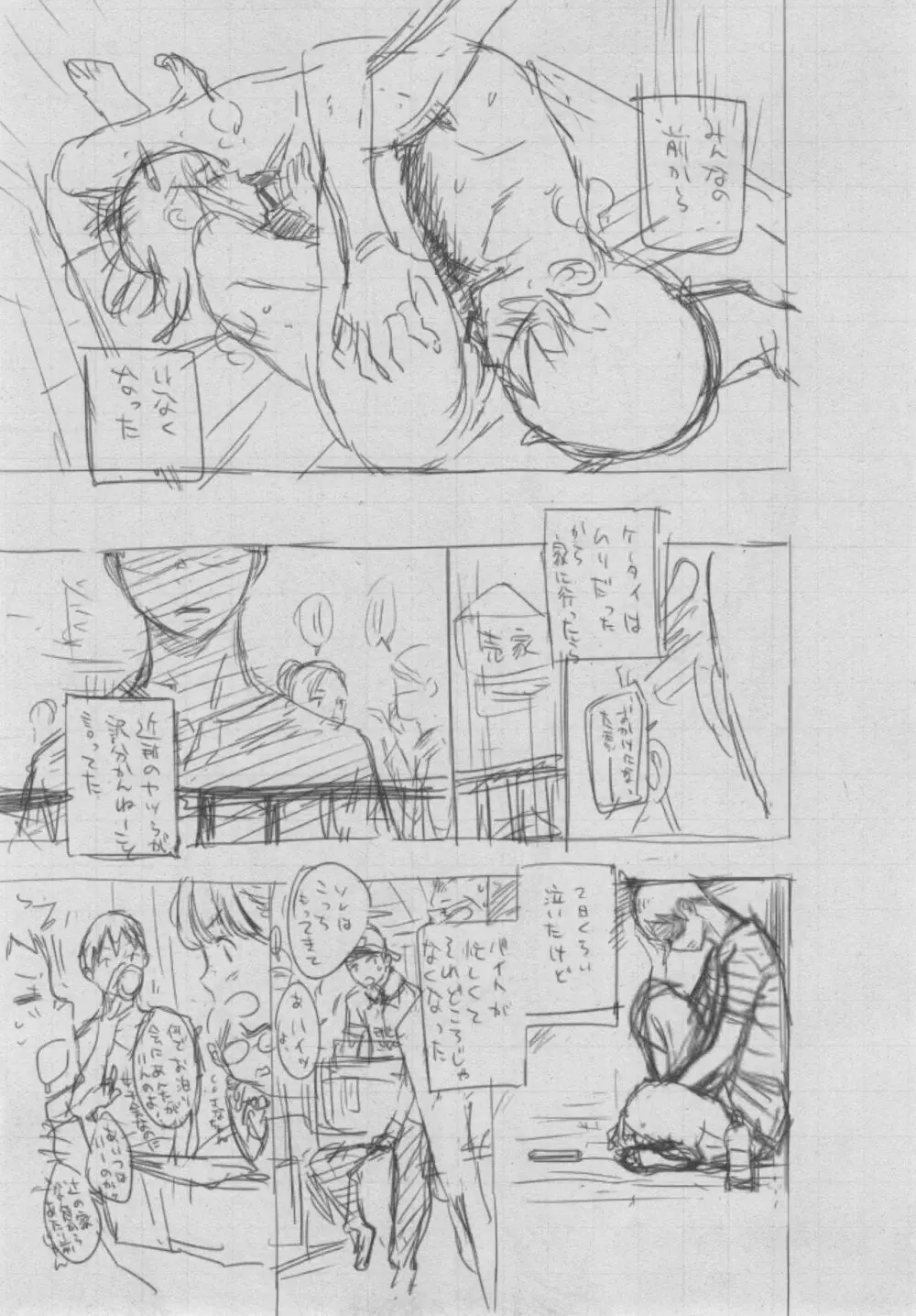 群青ノイズ~初回版~ Page.431