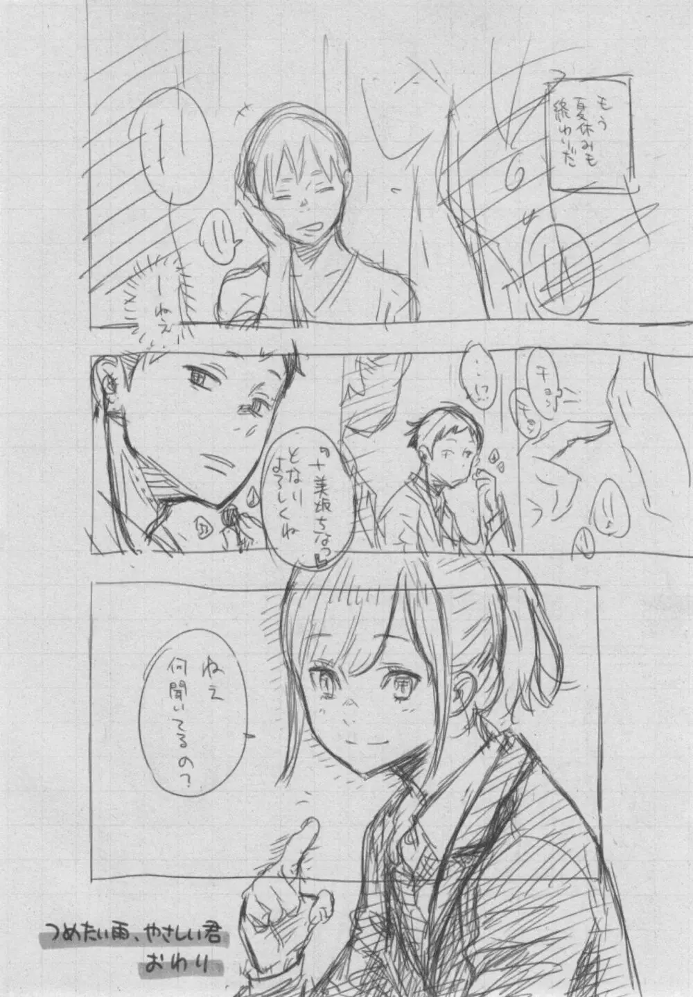 群青ノイズ~初回版~ Page.432