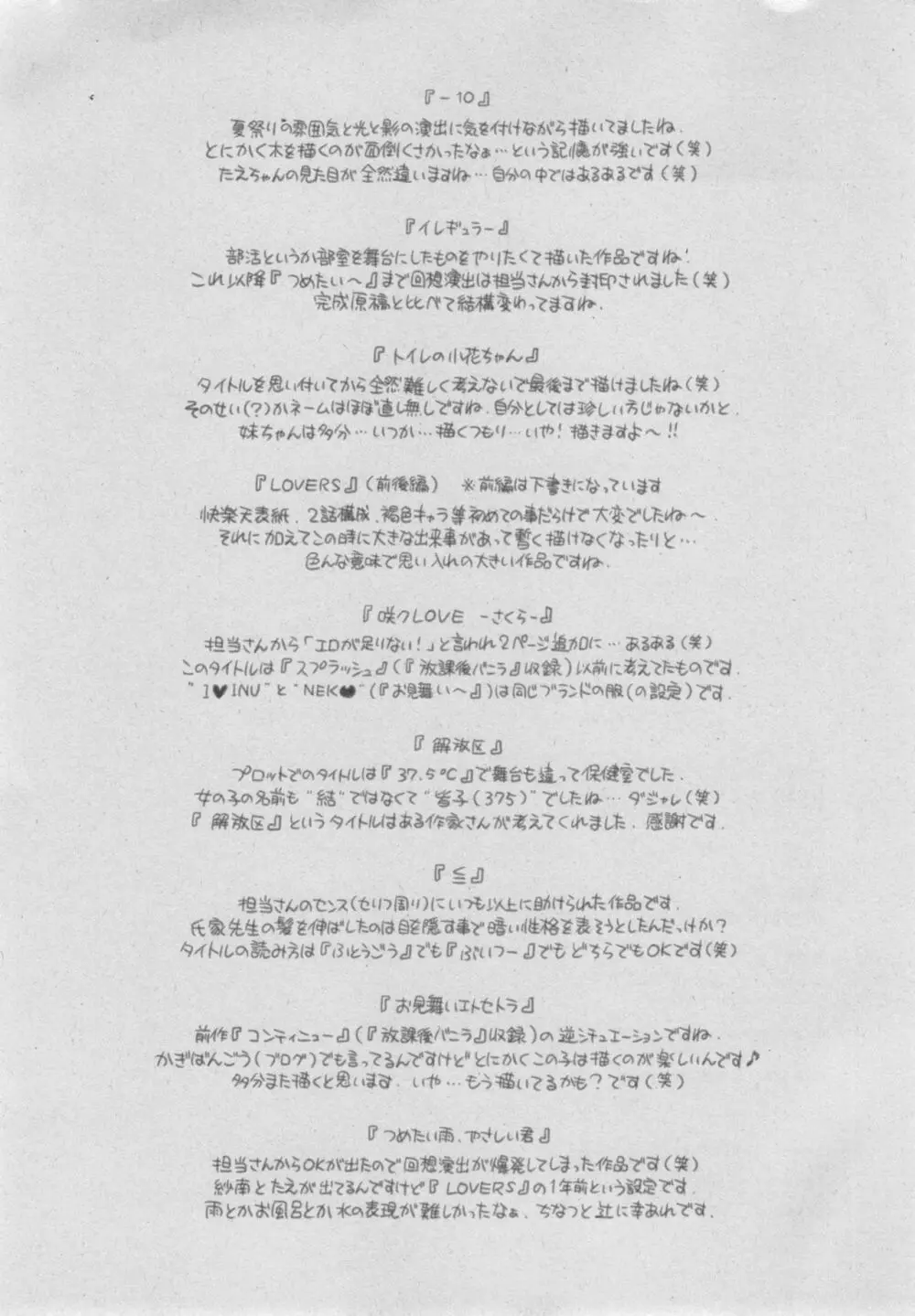 群青ノイズ~初回版~ Page.433