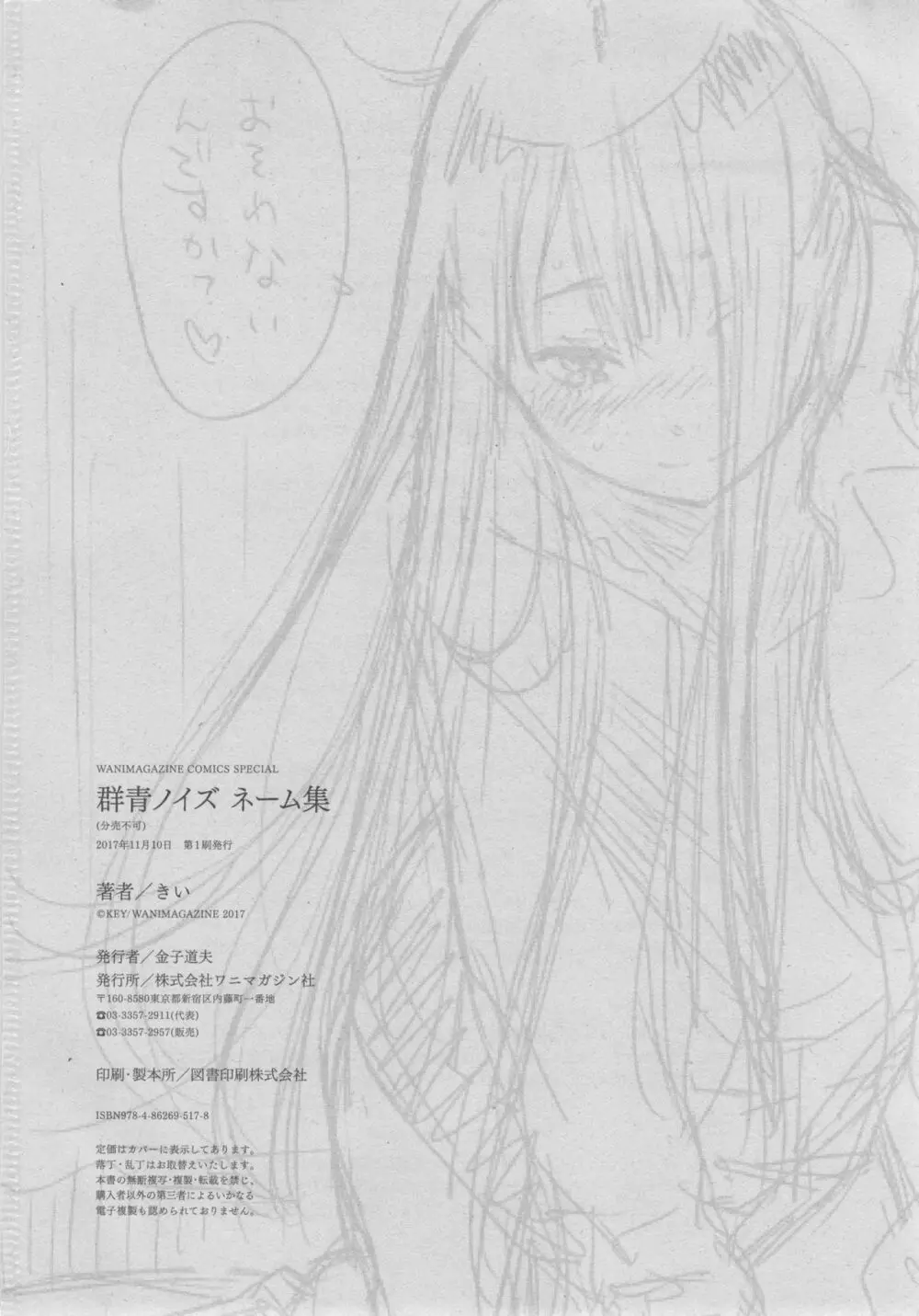 群青ノイズ~初回版~ Page.434