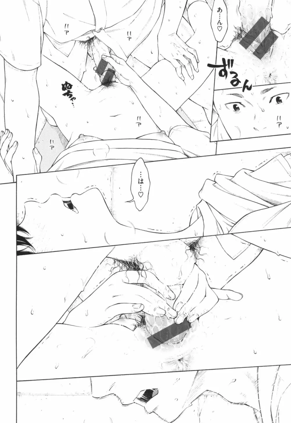 群青ノイズ~初回版~ Page.47