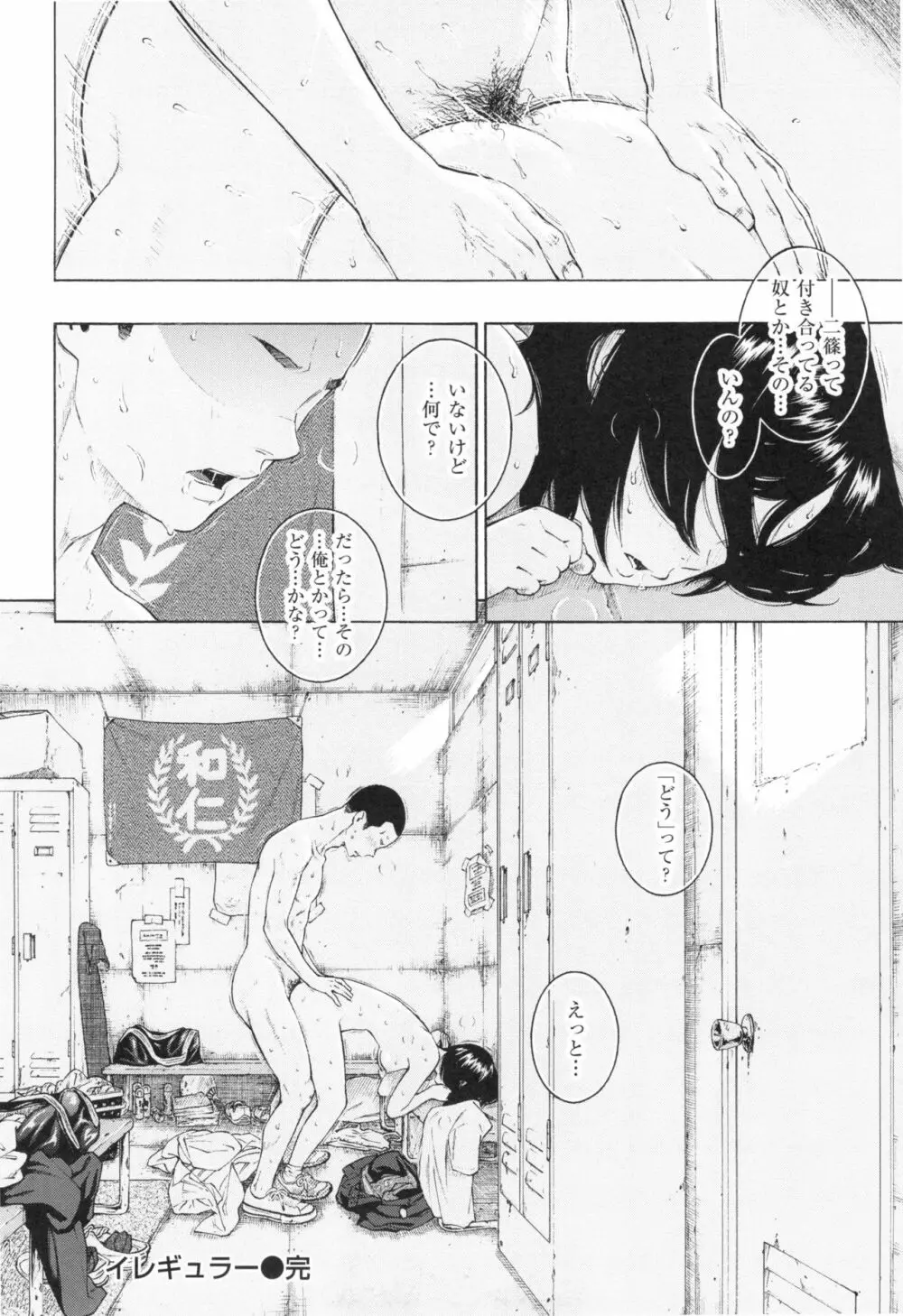 群青ノイズ~初回版~ Page.51