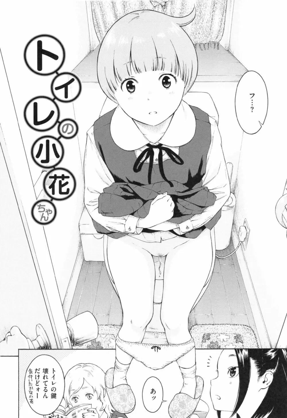 群青ノイズ~初回版~ Page.53