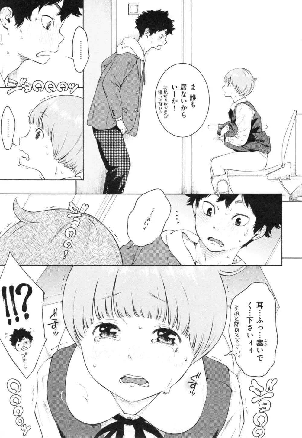 群青ノイズ~初回版~ Page.54