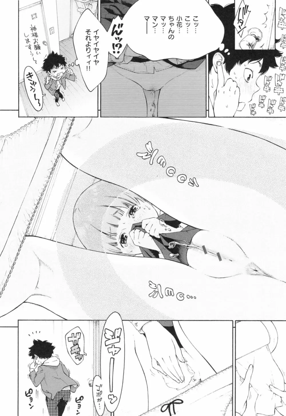 群青ノイズ~初回版~ Page.55