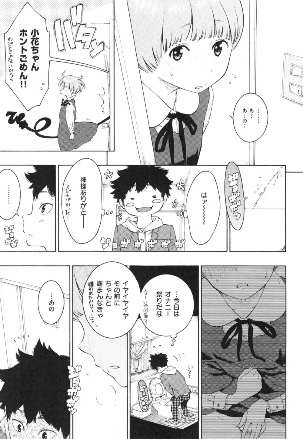 群青ノイズ~初回版~ Page.56