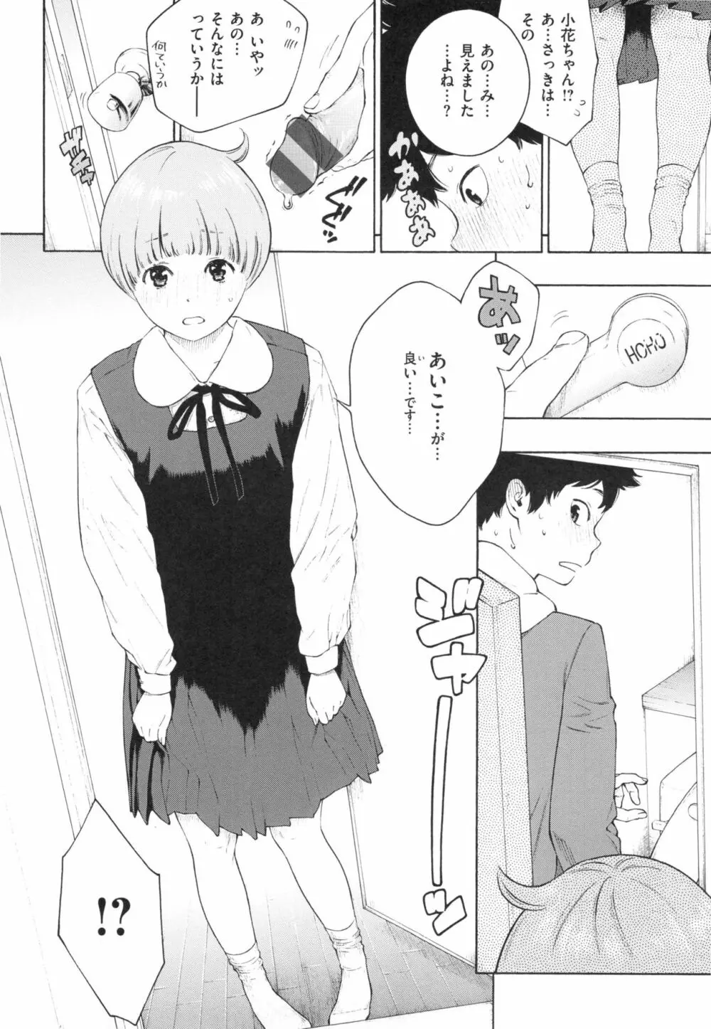 群青ノイズ~初回版~ Page.57
