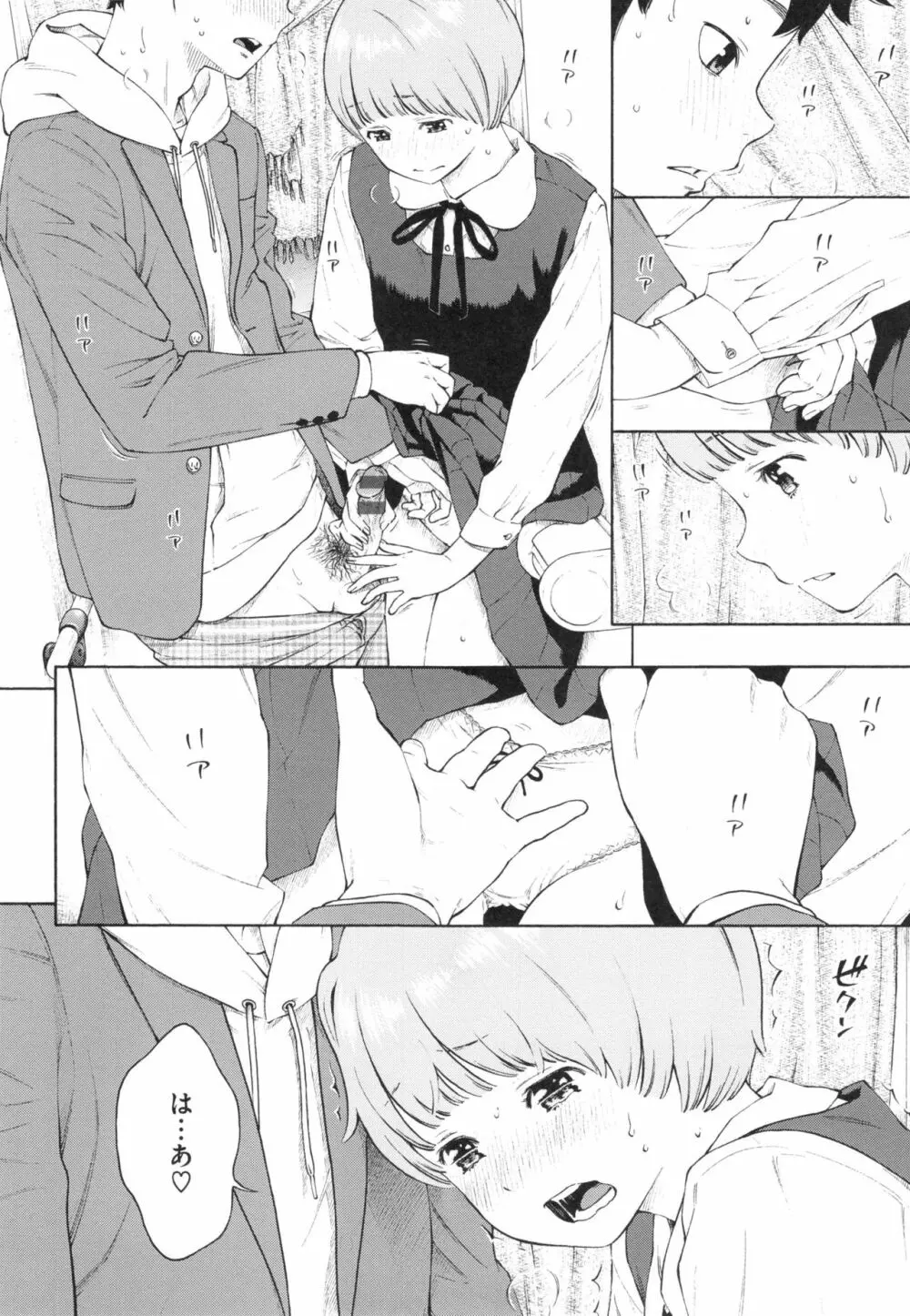 群青ノイズ~初回版~ Page.61
