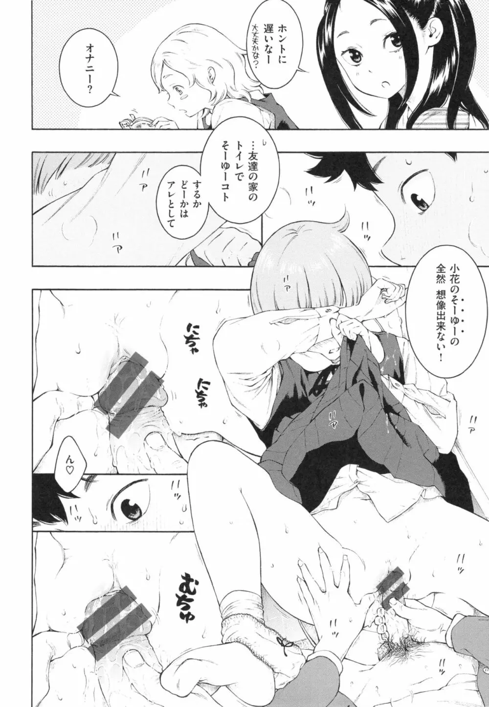 群青ノイズ~初回版~ Page.65