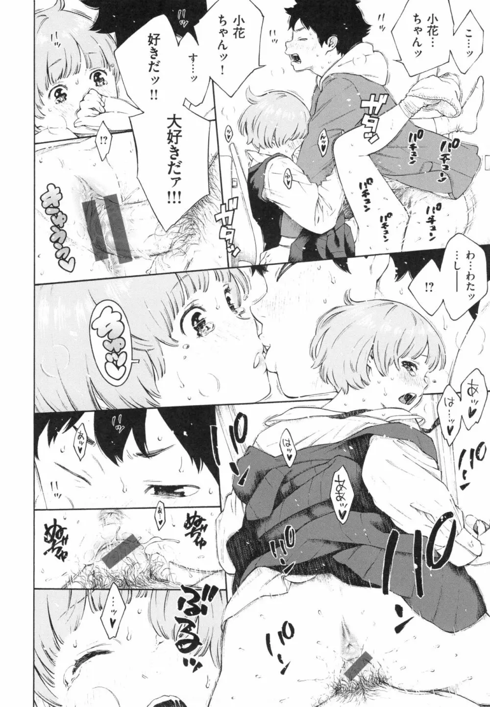 群青ノイズ~初回版~ Page.69