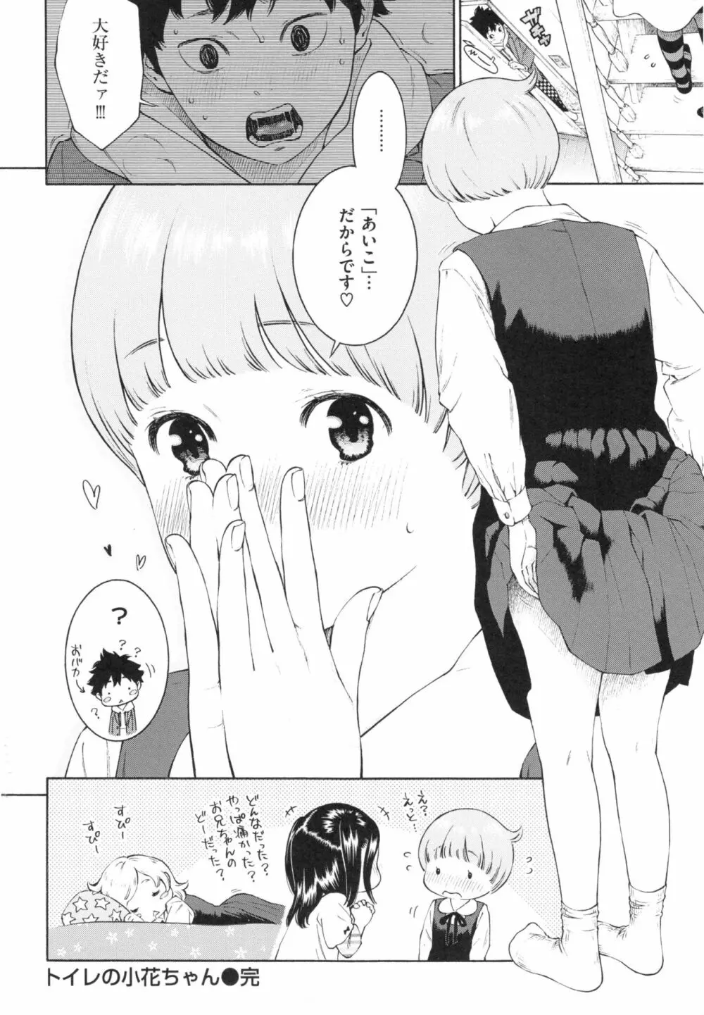群青ノイズ~初回版~ Page.71