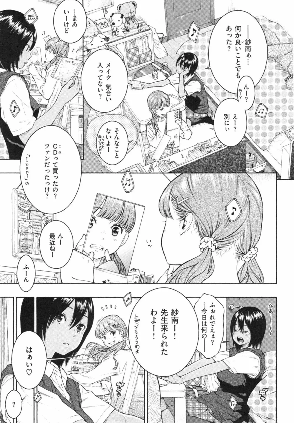 群青ノイズ~初回版~ Page.74