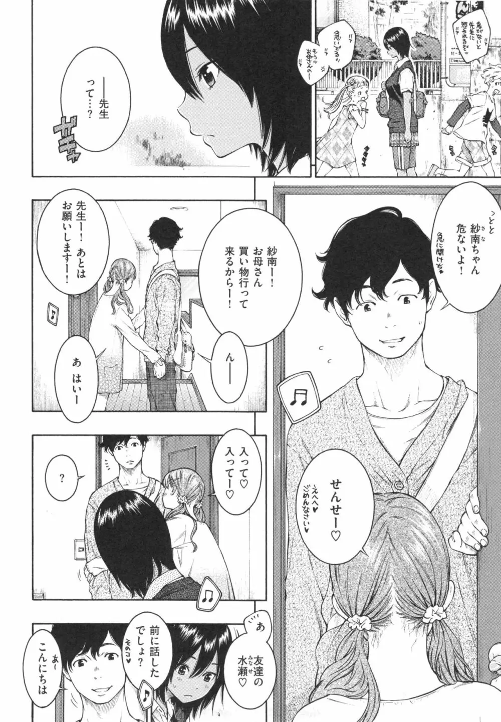 群青ノイズ~初回版~ Page.75