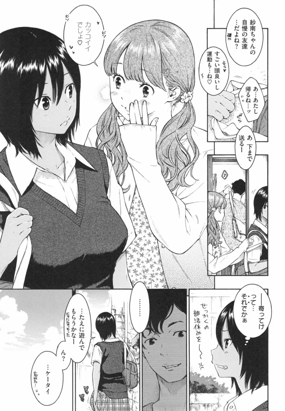 群青ノイズ~初回版~ Page.76