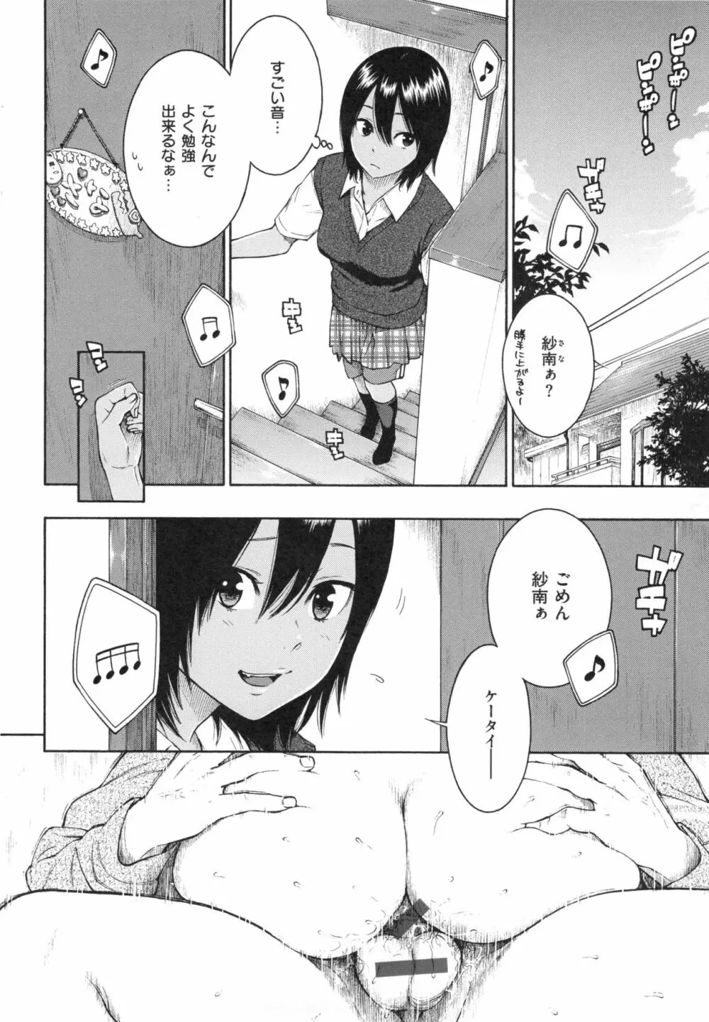 群青ノイズ~初回版~ Page.77