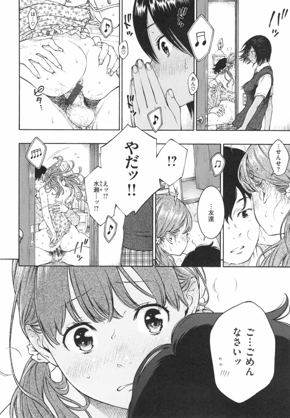 群青ノイズ~初回版~ Page.79