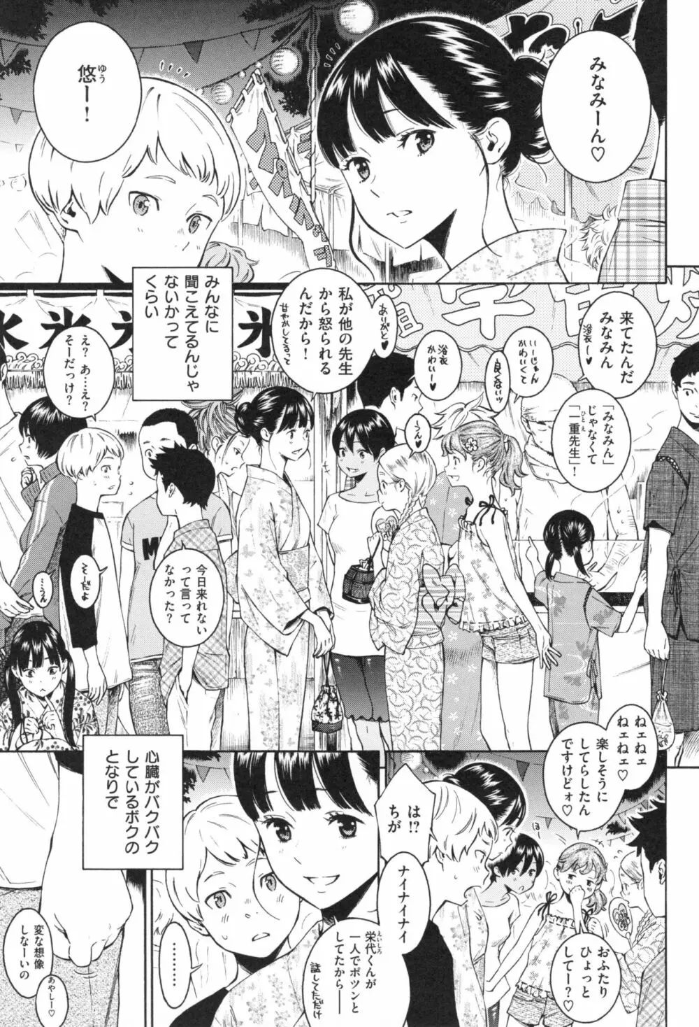 群青ノイズ~初回版~ Page.8