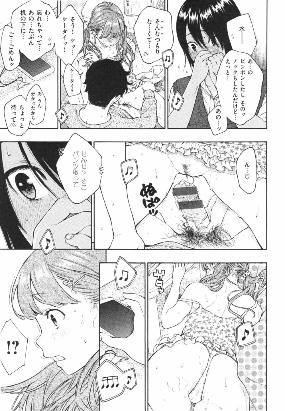 群青ノイズ~初回版~ Page.80
