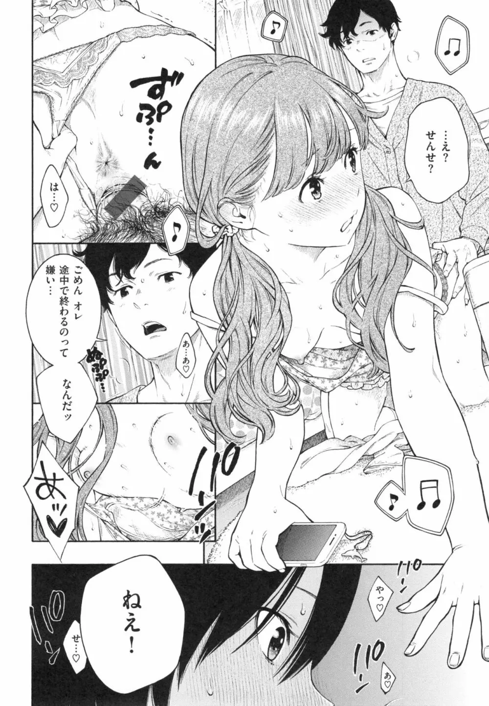 群青ノイズ~初回版~ Page.81