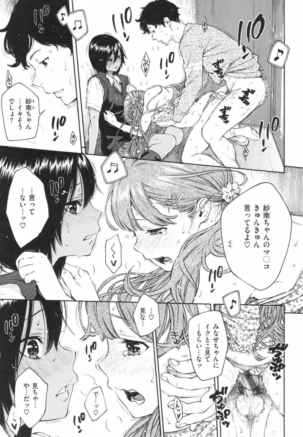 群青ノイズ~初回版~ Page.84