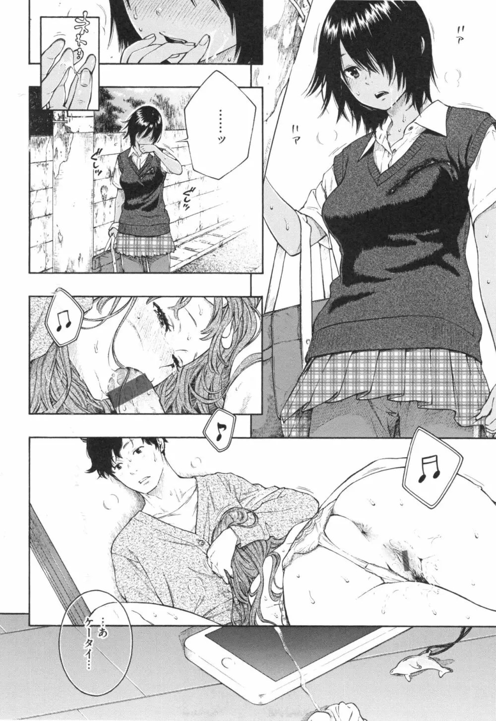 群青ノイズ~初回版~ Page.87