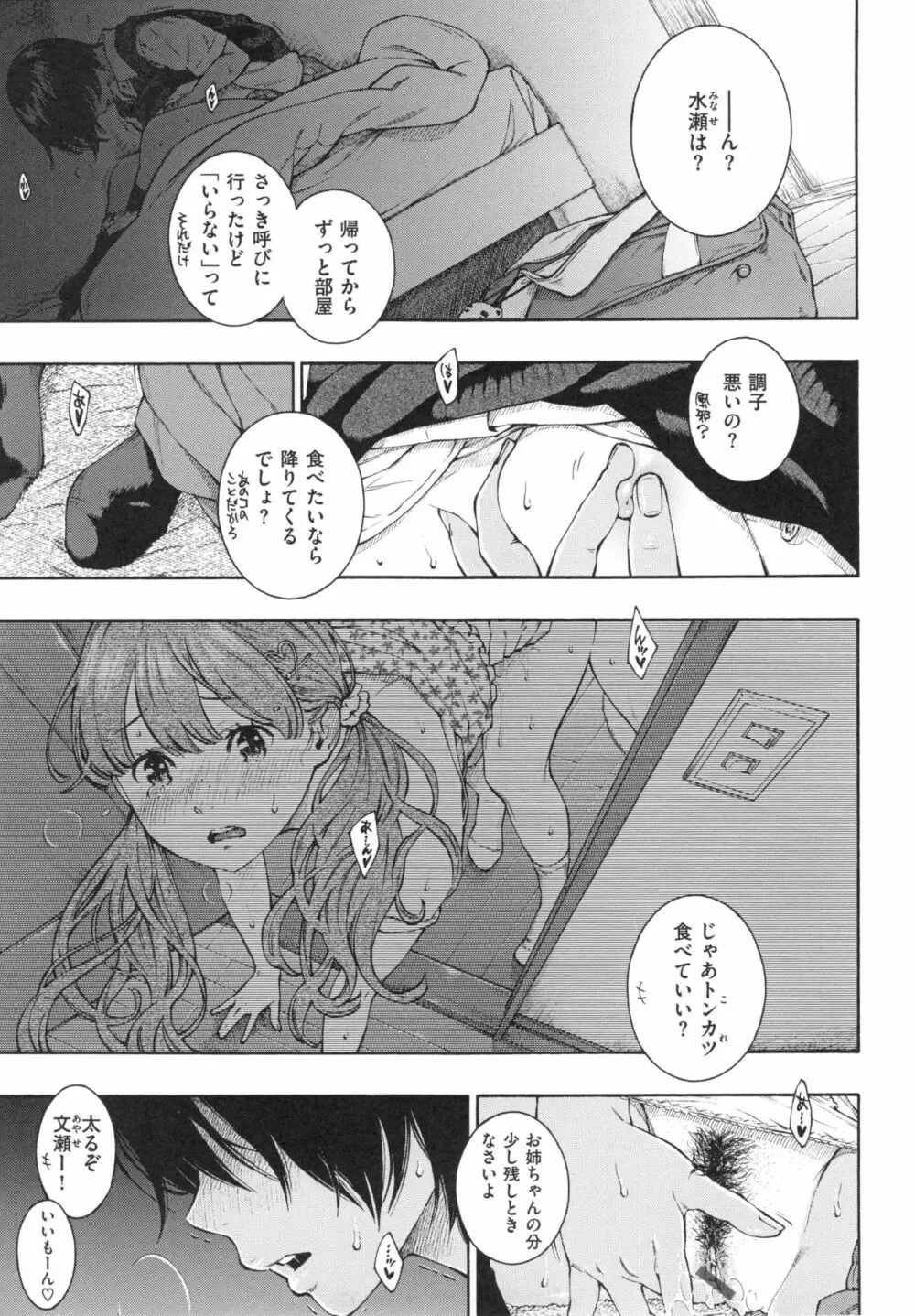 群青ノイズ~初回版~ Page.88
