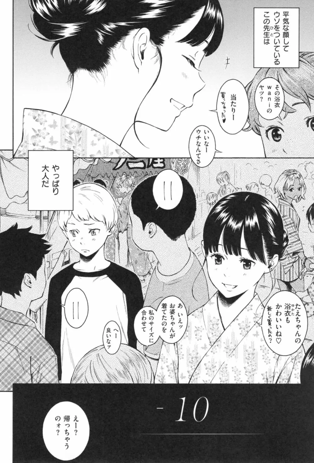 群青ノイズ~初回版~ Page.9