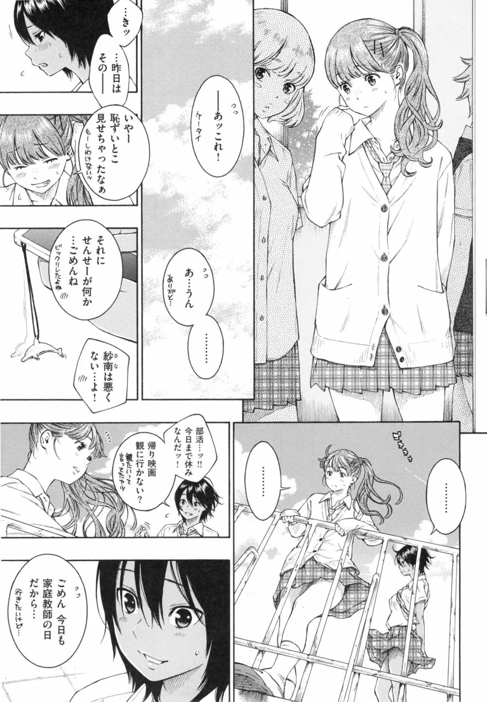 群青ノイズ~初回版~ Page.90