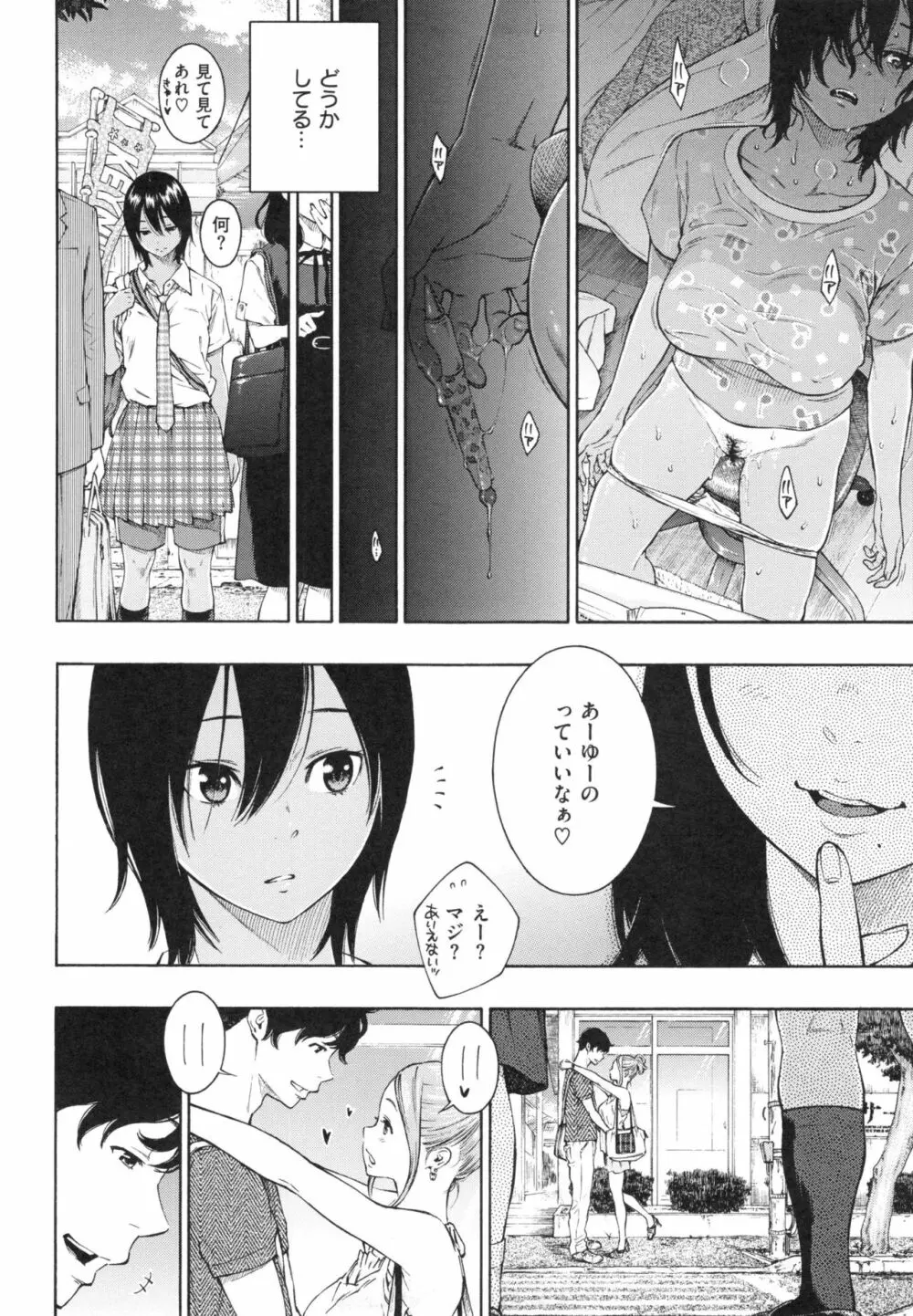 群青ノイズ~初回版~ Page.93