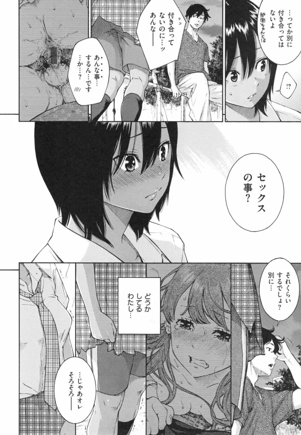 群青ノイズ~初回版~ Page.95