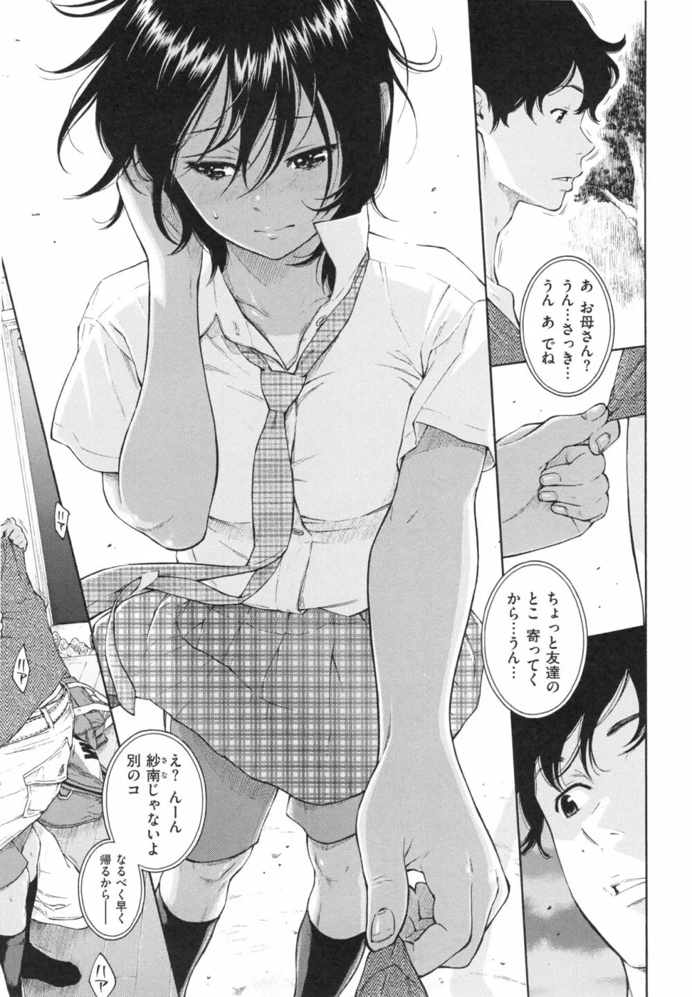 群青ノイズ~初回版~ Page.96