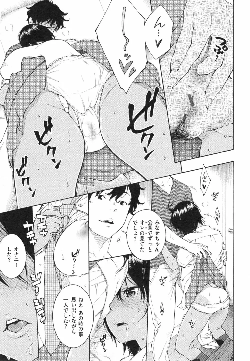 群青ノイズ~初回版~ Page.98