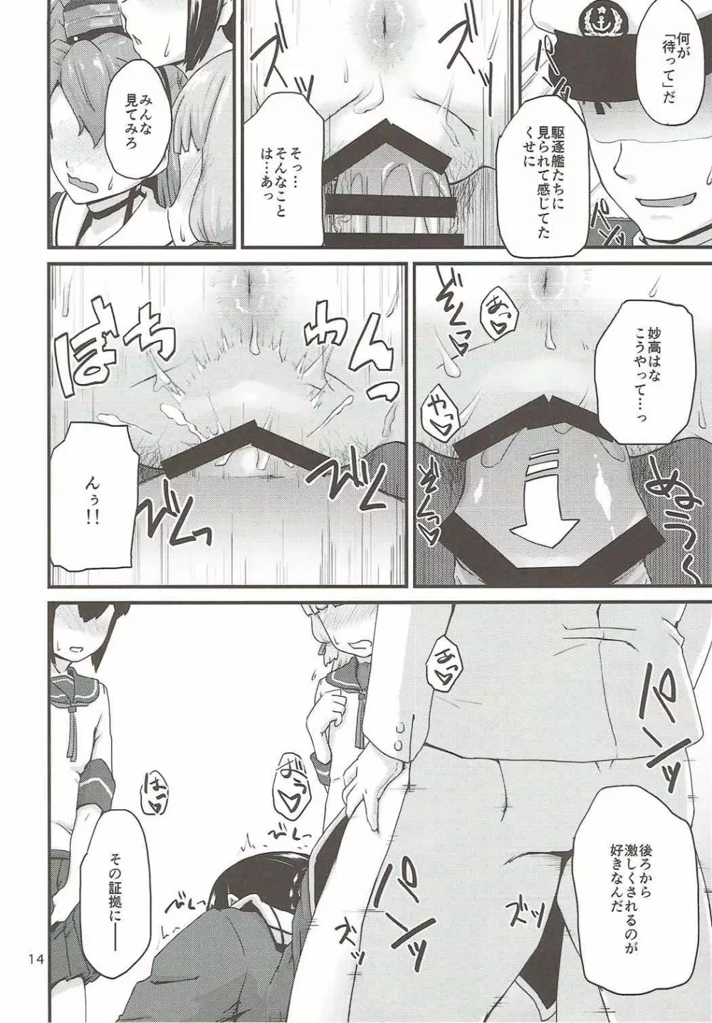 教えて!妙高さん Page.13