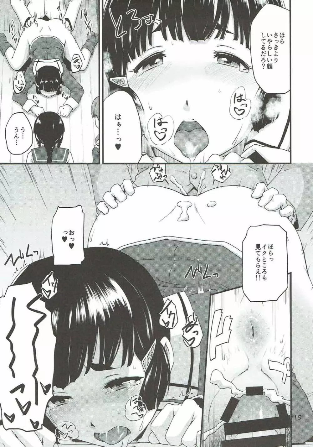 教えて!妙高さん Page.14