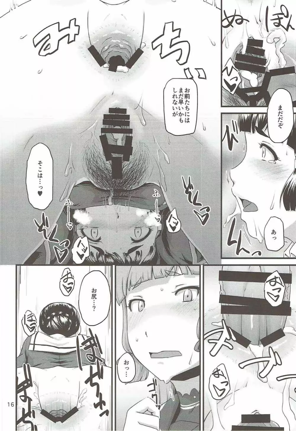 教えて!妙高さん Page.15
