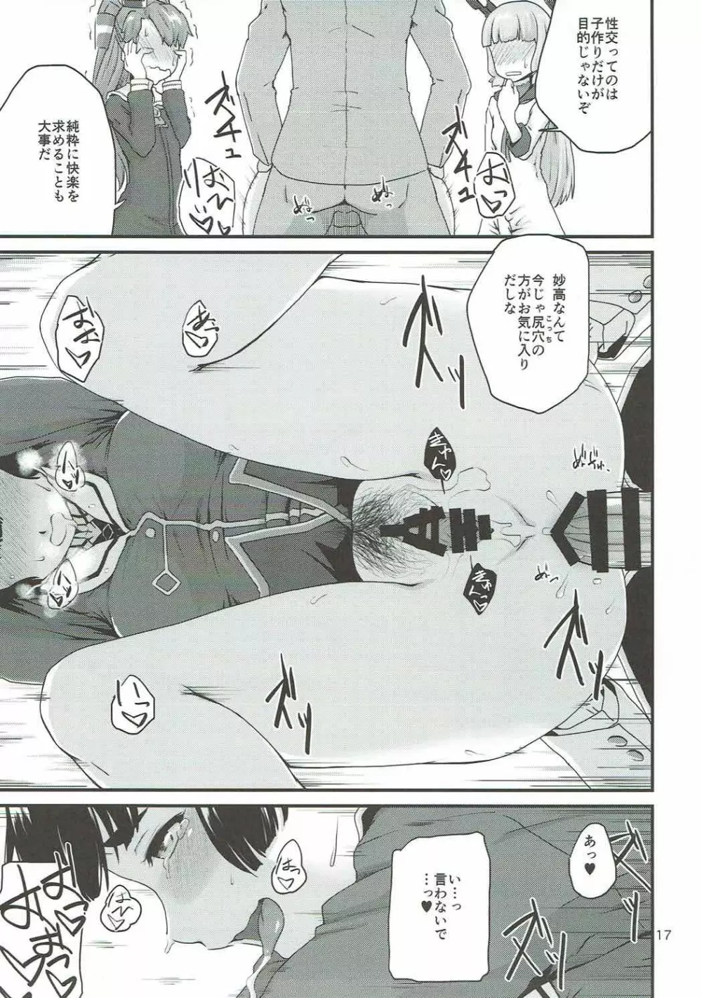 教えて!妙高さん Page.16