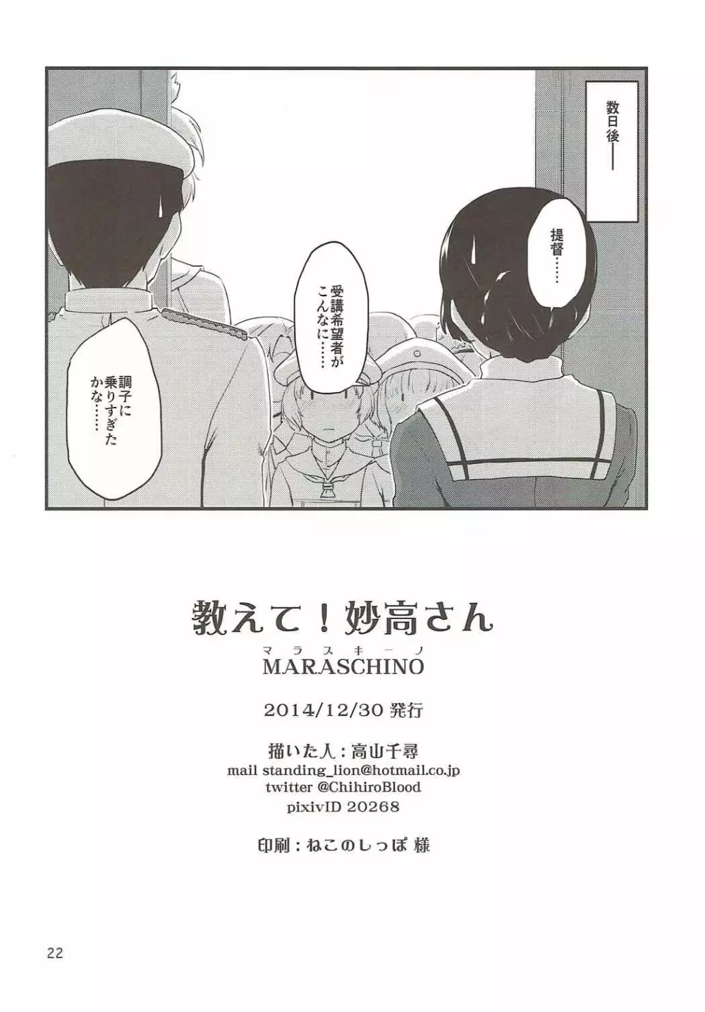 教えて!妙高さん Page.21