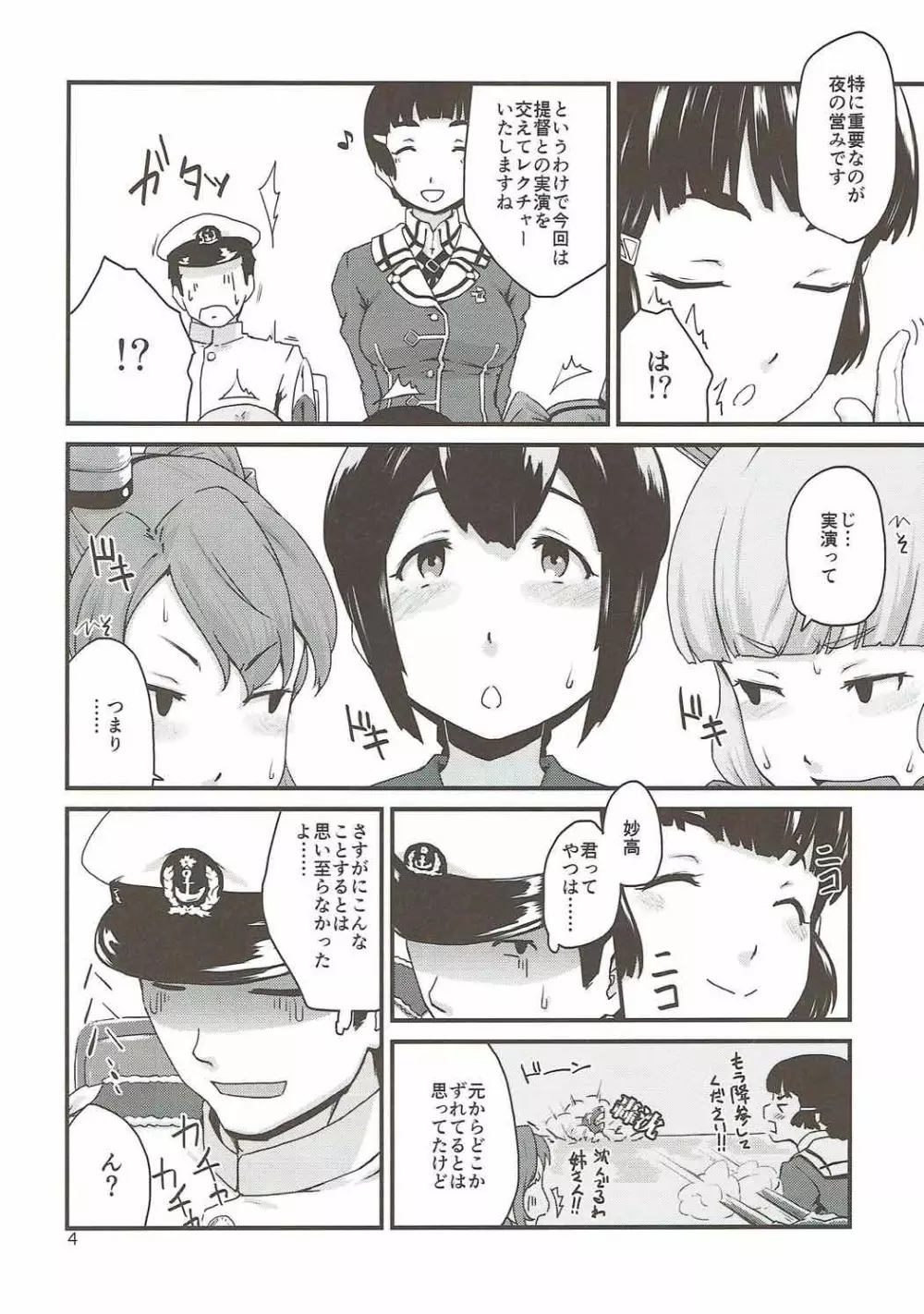 教えて!妙高さん Page.3