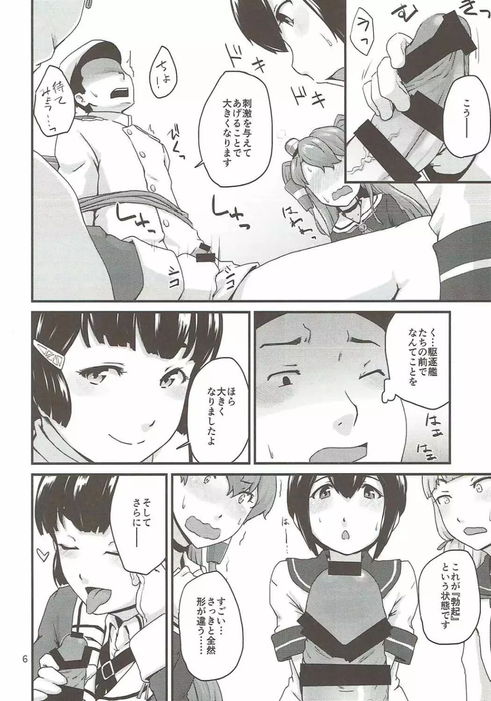 教えて!妙高さん Page.5
