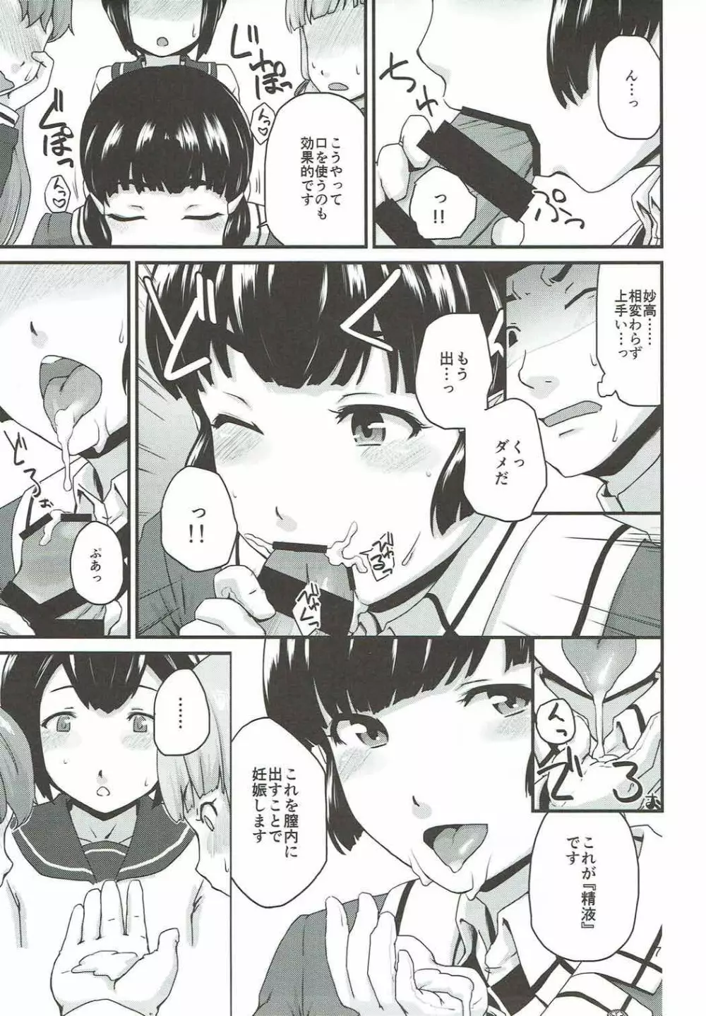 教えて!妙高さん Page.6