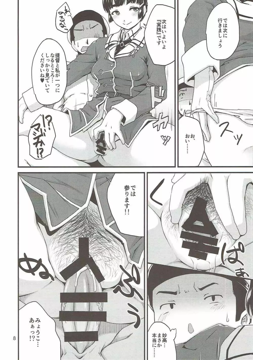 教えて!妙高さん Page.7