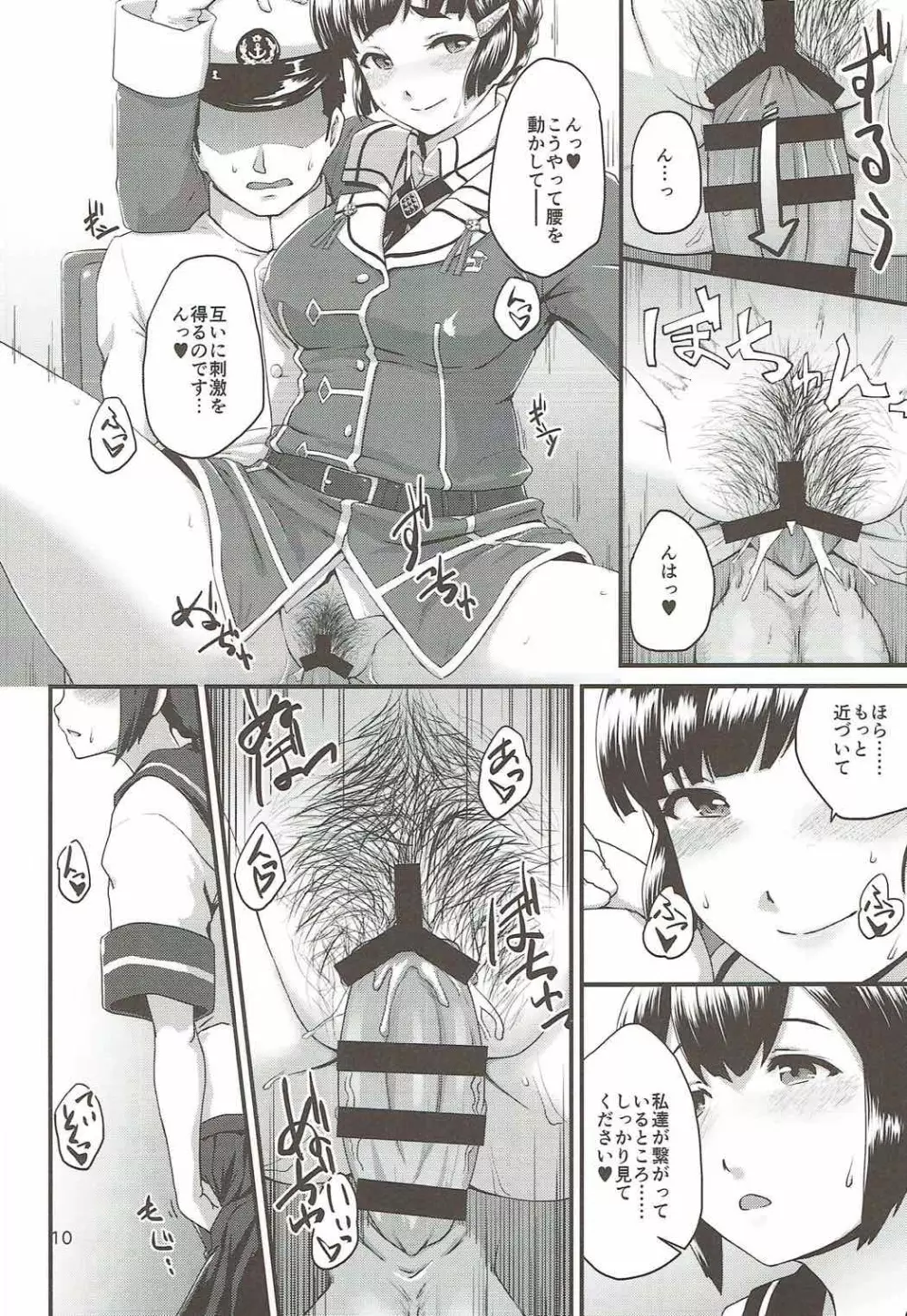 教えて!妙高さん Page.9