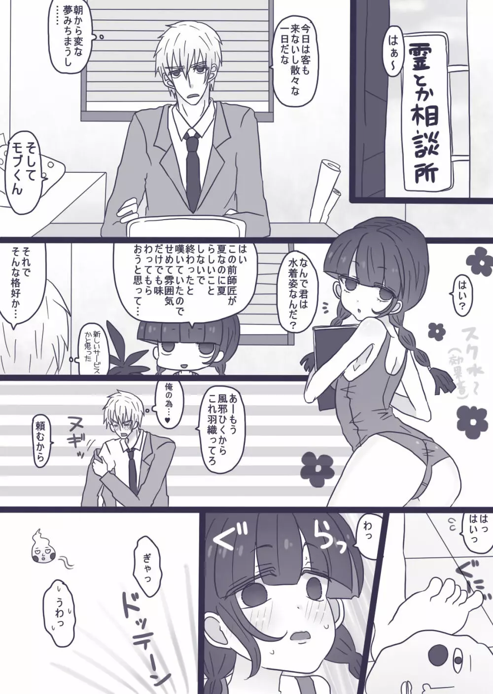 あーんして~オレとアイツとスク水と~ Page.10
