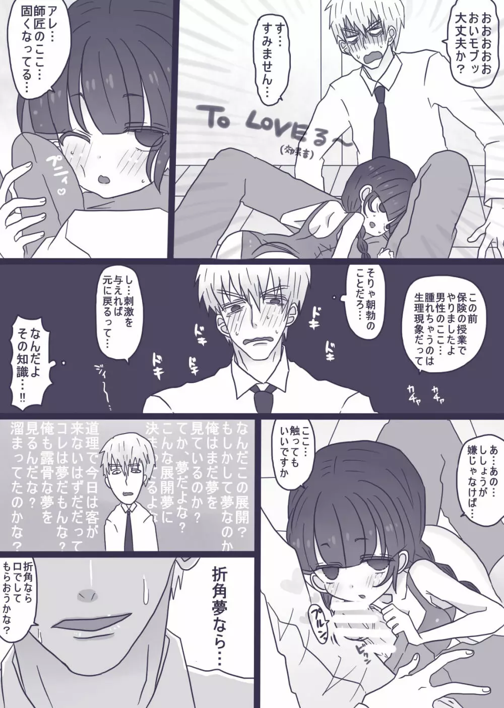 あーんして~オレとアイツとスク水と~ Page.11