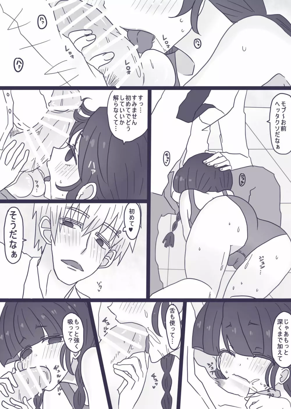あーんして~オレとアイツとスク水と~ Page.12