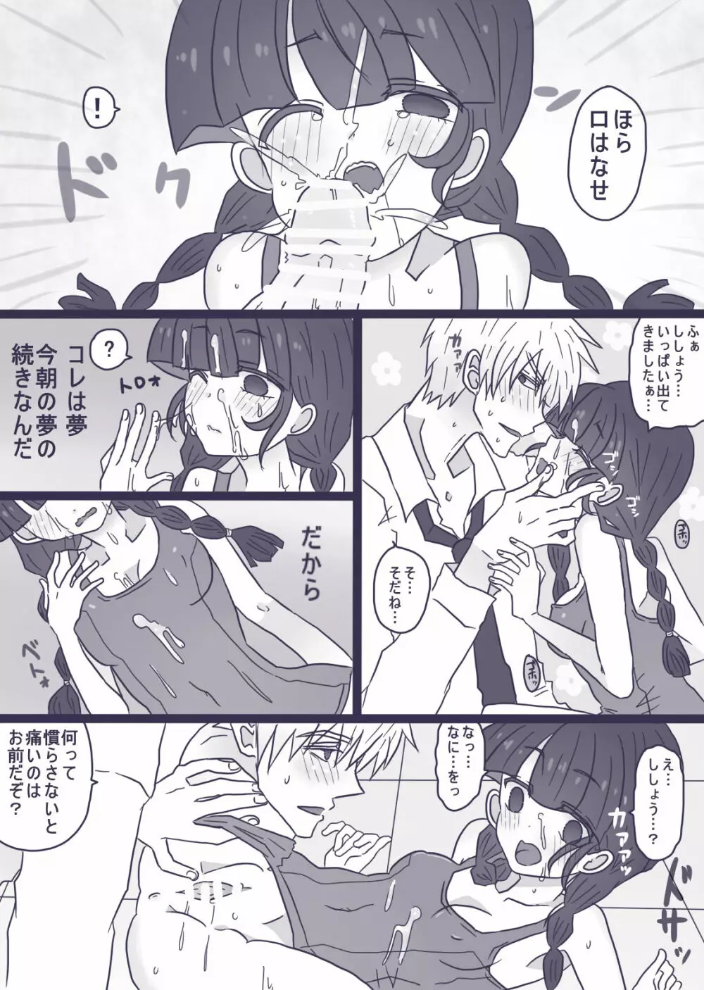 あーんして~オレとアイツとスク水と~ Page.13