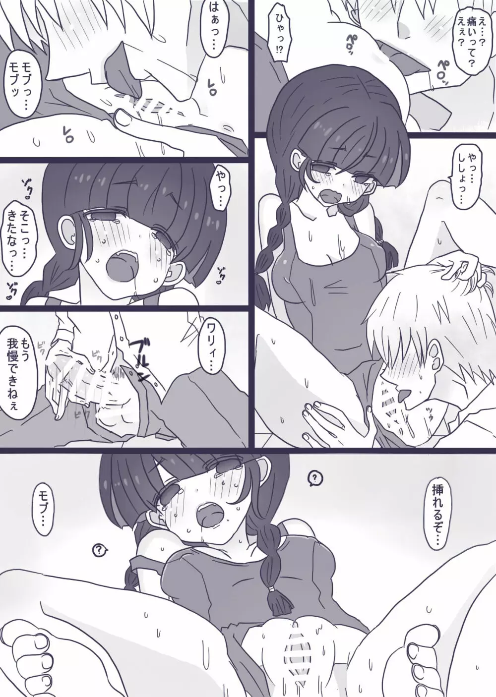 あーんして~オレとアイツとスク水と~ Page.14