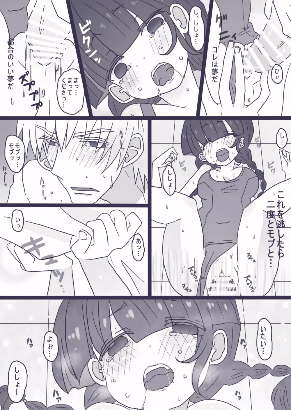 あーんして~オレとアイツとスク水と~ Page.15